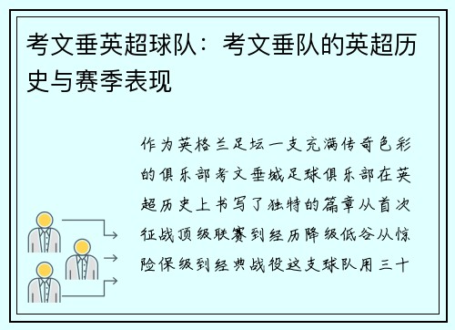 考文垂英超球队：考文垂队的英超历史与赛季表现