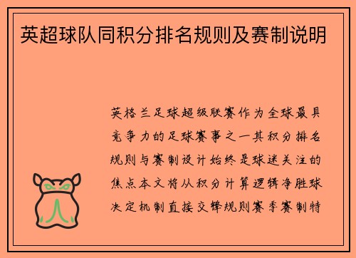 英超球队同积分排名规则及赛制说明