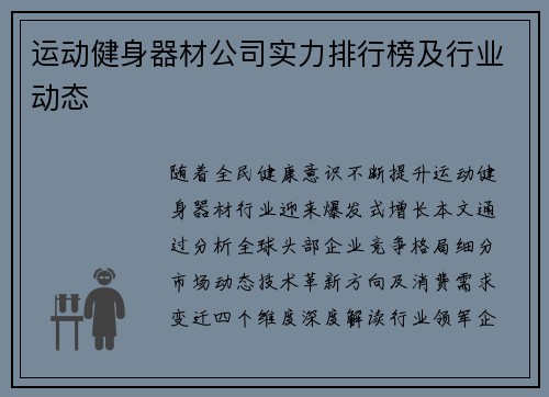 运动健身器材公司实力排行榜及行业动态