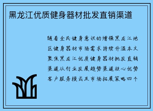 黑龙江优质健身器材批发直销渠道