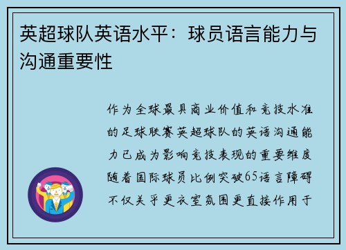 英超球队英语水平：球员语言能力与沟通重要性
